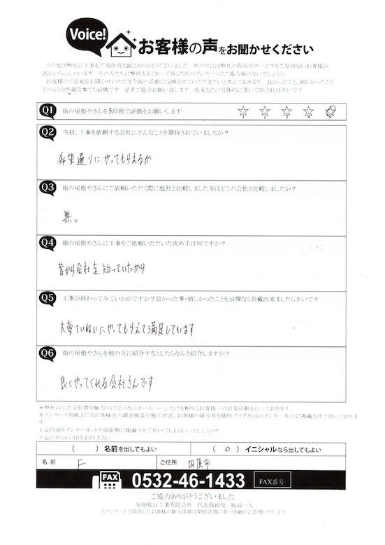 工事後お客様の声